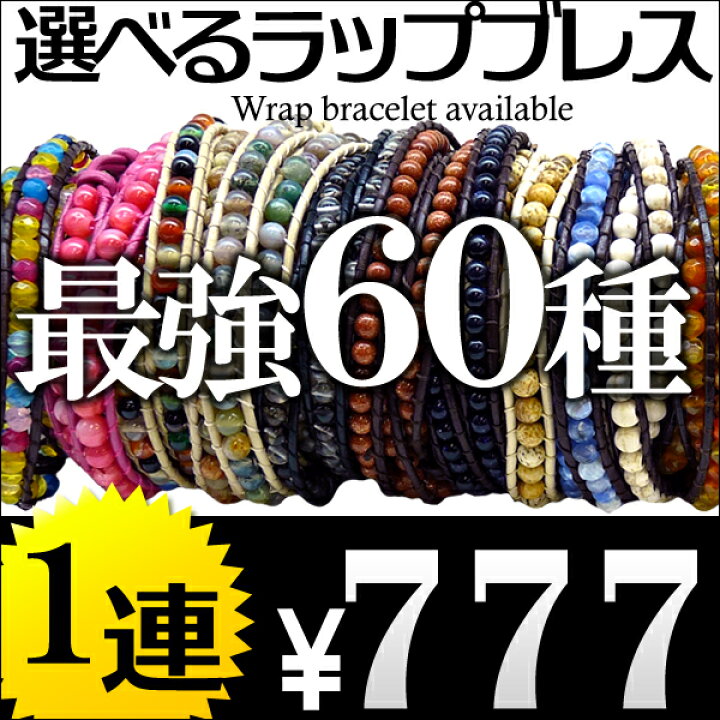 楽天市場】本革 1連 海外セレブ愛用 レザー 天然石 ストーン ラップ 