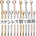 アジャスター ステンレス 金属アレルギー アジャスターチェーン ネックレス 延長 チェーン ブレスレット 脱着 引き輪 …