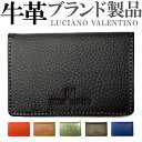 本革 本物 ブランド 名刺入れ ルチアーノ・バレンチノ メンズ レディース ブラック ブラウン ライトブラウン グリーン…