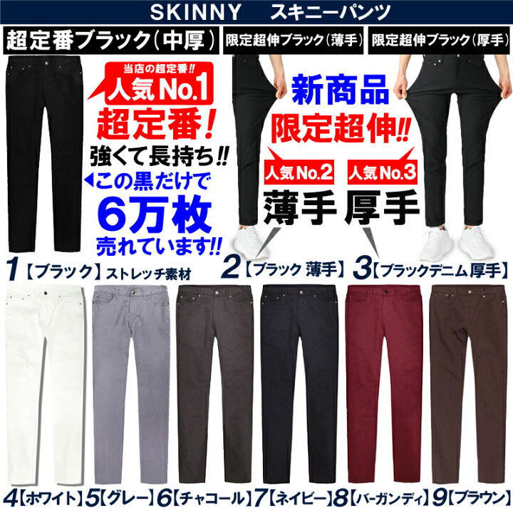 楽天市場】【安さ限界】 メンズ スキニー ストレッチパンツ スキニーパンツ スリム パンツ カラーパンツ ラインパンツ 黒 白 ブラック ホワイト ストレッチ チノパン ズボン デニムパンツ メンズファッション 大きいサイズ おしゃれ アクセONE あす楽 新作 服 秋 秋服 ... 楽天市場】【安さ限界】 メンズ スキニー ストレッチパンツ スキニーパンツ スリム パンツ カラーパンツ ラインパンツ 黒 白 ブラック ホワイト ストレッチ チノパン ズボン デニムパンツ メンズファッション 大きいサイズ おしゃれ アクセONE あす楽 新作 服 秋 秋服 ...