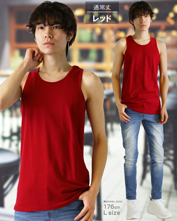 楽天市場 どんどん無くなる ロング タンクトップ メンズ 無地 おしゃれ ブラック 黒 グレー 赤 ホワイト 白 細身 タイト S M L Xl 3l 4l サイズ 大きいサイズ あす楽 トップス カットソー インナー アクセone きれいめ シンプル ダンス 楽天 新作