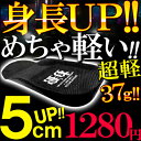 ★当店だけ!!『NEOインソール』超軽量37g！ 衝撃吸収 1cm 2cm 3cm 4cm 5cm 身長アップ 身長UP シークレット クッション 中敷き シー... ランキングお取り寄せ