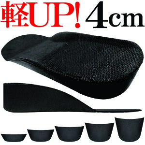 4cmアップ 当店だけ NEOインソール 超軽量55g 衝撃吸収 身長アップ 身長UP シークレット クッション 中敷き シークレットインソール シークレットシューズ 身長アップ メンズ レディース ネオ