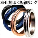 送料無料 煌き ペアリング ステンレス 刻印 ペア指輪 シルバーcr ペアアクセサリー ペアーリング ピンキーリング 結婚指輪 マリッジリング chsr39-42 アクセサリー リング ペア お揃い カップル アクセONE 新作