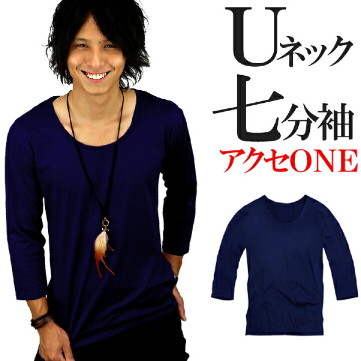 楽天市場 全6色 紺 ネイビー Tシャツ メンズ 7分袖 無地 Uネック ストリート ゆるtシャツ アメカジ 七分袖tシャツ 大きいサイズ ロンティートップス カットソー インナー アクセone ウェア ウエア きれいめ シンプル 楽天 F322 0006 あす楽 新作 服 秋 秋服 秋物 楽天市場 全6色 紺 ネイビー Tシャツ メンズ 7分袖 無地 Uネック ストリート ゆるtシャツ アメカジ 七分袖tシャツ 大きいサイズ ロンティートップス カットソー インナー アクセone ウェア ウエア きれいめ シンプル 楽天 F322 0006 あす楽 新作 服 秋 秋服 秋物