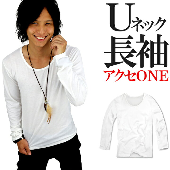 楽天市場 全6色 白 ホワイト Tシャツ メンズ 長袖 無地 Uネック ストリート ゆるtシャツ アメカジ 長袖tシャツ 大きいサイズ ロンティートップス カットソー インナー アクセone 男性用 ウェア ウエア きれいめ シンプル 楽天 F341 0005 あす楽 新作 服 春 春物