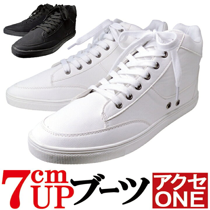 楽天市場 送料無料 7cm Up メンズ スニーカー シークレットシューズ ハイカット 靴 カジュアル 身長up 身長アップ Neoインソール付 白 黒 ショートブーツ ブーツ J Kutu22 23 So ファッション アクセone おしゃれ 靴 メンズ靴 あす楽 新作 服 夏 秋 秋服 秋物 アクセｏｎｅ