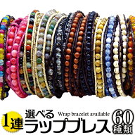 本革 1連 海外セレブ愛用 レザー 天然石 ストーン ラップブレスレット [ b285/b286/b287/b288/b289 ] メ…