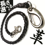 本革 ウォレットロープ ウォレットチェーン 長さ 選べる 20cm 30cm 40cm 50cm 60cm ロング ＆ ショート …
