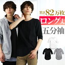 5分袖 ロング丈 tシャツ メンズ 無地 薄手 Tシャツ ロングtシャツ ロンt 五分袖 クルーネック ビッグt ゆるtシャツ 細身 タイト シンプル おしゃれ s m l ll xlトップス トップス カットソー メンズ インナー アクセONE 新作 服 秋 冬 秋服 秋冬