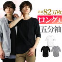 5分袖 ロング丈 tシャツ メンズ 無地 薄手 Tシャツ ロングtシャツ ロンt 五分袖 クルーネック ビッグt ゆるtシャツ 細身 タイト シンプル おしゃれ s m l ll xlトップス トップス カットソー メンズ インナー アクセONE 新作 服 冬 春 春物 春服