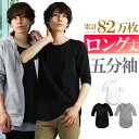 5分袖 ロング丈 tシャツ メンズ 無地 薄手 Tシャツ ロングtシャツ ロンt 五分袖 クルーネック ビッグt ゆるtシャツ 細身 タイト シンプル おしゃれ s m l ll xlトップス トップス カットソー メンズ インナー アクセONE 新作 服 春 春物 春服 夏