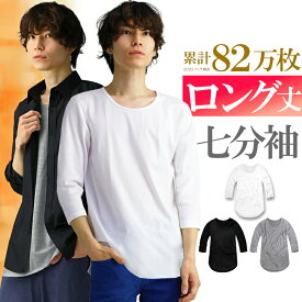 7分袖 ロング丈 tシャツ メンズ 無地 薄手 Tシャツ ロングtシャツ ロンt 七分袖 クルーネック ビッグt ゆるtシャツ 細身 タイト シンプル おしゃれ s m l ll xl トップス カットソー インナー アクセONE 新作 服 冬 秋冬 冬服 冬物