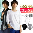 7分袖 ロング丈 tシャツ メンズ 無地 薄手 Tシャツ ロングtシャツ ロンt 七分袖 クルーネック ビッグt ゆるtシャツ 細身 タイト シンプル おしゃれ s m l ll xl トップス カットソー インナー アクセONE 新作 服 春 春物 春服 夏