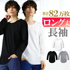 ロング丈 tシャツ 長袖 メンズ 無地 薄手 Tシャツ ロングtシャツ ロンt ながそで クルーネック ビッグt ゆるtシャツ 細身 タイト s m l ll xl メンズ トップス カットソー インナー ロング アクセONE 新作 服 秋 冬 秋服 秋冬