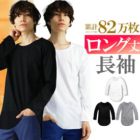 ロング丈 tシャツ 長袖 メンズ 無地 薄手 Tシャツ ロングtシャツ ロンt ながそで クルーネック ビッグt ゆるtシャツ 細身 タイト s m l ll xl メンズ トップス カットソー インナー ロング アクセONE 新作 服 冬 秋冬 冬服 冬物