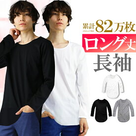 ロング丈 tシャツ 長袖 メンズ 無地 薄手 Tシャツ ロングtシャツ ロンt ながそで クルーネック ビッグt ゆるtシャツ 細身 タイト s m l ll xl メンズ トップス カットソー インナー ロング アクセONE 新作 服 冬 春 春物 春服