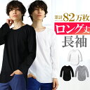ロング丈 tシャツ 長袖 メンズ 無地 薄手 Tシャツ ロングtシャツ ロンt ながそで クルーネック ビッグt ゆるtシャツ 細身 タイト s m l ll xl メンズ トップス カットソー インナー ロング アクセONE 新作 服 春 夏 夏物 夏服