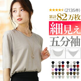 【更に！最大15%OFFクーポン！】 tシャツ レディース 五分袖 5分袖 カジュアル vネック uネック おしゃれ シンプル 無地 ブラック ホワイト s m l xl 3l サイズ トップス ファッション 女性用 肌着 重ね着 インナー ウェア ウエア アクセONE 新作 服 冬 秋冬 冬服 冬物