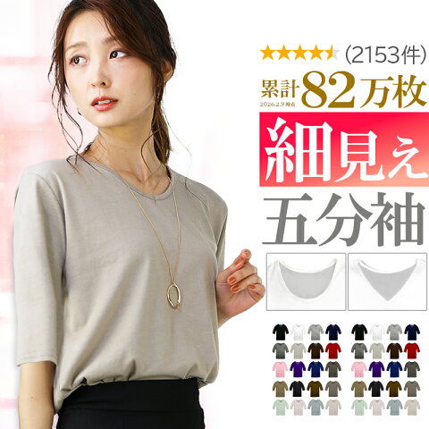 【更に！最大15%OFFクーポン！】 tシャツ レディース 五分袖 5分袖 カジュアル vネック uネック おしゃれ シンプル 無地 ブラック ホワイト s m l xl 3l サイズ トップス ファッション 女性用 肌着 重ね着 インナー ウェア ウエア アクセONE 新作 服 冬 春 春物 春服