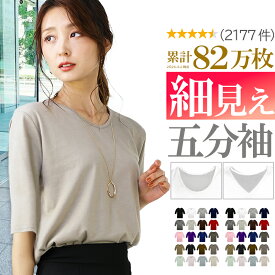 【更に！最大15%OFFクーポン！】 tシャツ レディース 五分袖 5分袖 カジュアル vネック uネック おしゃれ シンプル 無地 ブラック ホワイト s m l xl 3l サイズ トップス ファッション 女性用 肌着 重ね着 インナー ウェア ウエア アクセONE 新作 服 春 春物 春服 夏