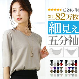 【更に！最大15%OFFクーポン！】 tシャツ レディース 五分袖 5分袖 カジュアル vネック uネック おしゃれ シンプル 無地 ブラック ホワイト s m l xl 3l サイズ トップス ファッション 女性用 肌着 重ね着 インナー ウェア ウエア アクセONE 新作 服 春 春物 春服 夏