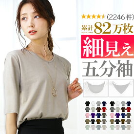 【更に！最大15%OFFクーポン！】 tシャツ レディース 五分袖 5分袖 カジュアル vネック uネック おしゃれ シンプル 無地 ブラック ホワイト s m l xl 3l サイズ トップス ファッション 女性用 肌着 重ね着 インナー ウェア ウエア アクセONE 新作 服 春 春物 春服 夏