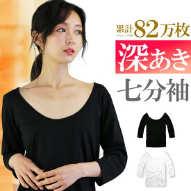 深あき インナー レディース 7分袖 オフショルダー S M L LL 3L 肩開き 肩あき 深開き 襟ぐり広め 保温 長袖 肌着 ボートネック バレエネック 大きいサイズ 3lまで アクセONE 新作 服 冬 秋冬 冬服 冬物