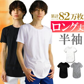 tシャツ ロング丈 半袖 メンズ 無地 薄手 Tシャツ ロングtシャツ ロンt ゆるtシャツ 細身 タイト シンプル きれいめ ブラック ホワイト 白 黒 ロング s m l ll xl メンズ トップス カットソー インナー アクセONE 新作 服 冬 秋冬 冬服 冬物