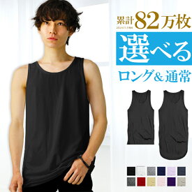 【更に！最大15%OFFクーポン！】 タンクトップ メンズ ロング 無地 おしゃれ ブラック 黒 グレー 赤 ホワイト 白 細身 タイト s m l xl 3l 4l サイズ 大きいサイズ トップス カットソー インナー シンプル ダンス アクセONE 新作 服 夏 夏物 夏服