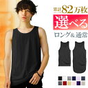 【更に！最大15%OFFクーポン！】 タンクトップ メンズ ロング 無地 おしゃれ ブラック 黒 グレー 赤 ホワイト 白 細身 タイト s m l xl 3l 4l サイズ 大きいサイズ トップス カットソー インナー シンプル ダンス アクセONE 新作 服 冬 秋冬 冬服 冬物