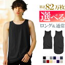 【更に！最大15%OFFクーポン！】 タンクトップ メンズ ロング 無地 おしゃれ ブラック 黒 グレー 赤 ホワイト 白 細身 タイト s m l xl 3l 4l サイズ 大きいサイズ トップス カットソー インナー シンプル ダンス アクセONE 新作 服 冬 秋冬 冬服 冬物
