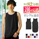 【最大15%OFFクーポン！】 タンクトップ メンズ ロング 無地 おしゃれ ブラック 黒 グレー 赤 ホワイト 白 細身 タイト s m l xl 3l 4l サイズ 大きいサイズ トップス カットソー インナー シンプル ダンス アクセONE 新作 服 春 春物 春服 夏