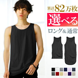 【最大15%OFFクーポン！】 タンクトップ メンズ ロング 無地 おしゃれ ブラック 黒 グレー 赤 ホワイト 白 細身 タイト s m l xl 3l 4l サイズ 大きいサイズ トップス カットソー インナー シンプル ダンス アクセONE 新作 服 春 春物 春服 夏
