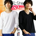 【更に！最大15%OFFクーポン！】 tシャツ 七分袖 メンズ vネック uネック 深vネック 無地 カットソー インナー 黒 ブラック ネイビー タイト トップス 7分袖 s m l xl 3l 大きいサイズ 大きいサイズ コットン 綿 ポリエステル アクセONE 新作 服 冬 秋冬 冬服 冬物