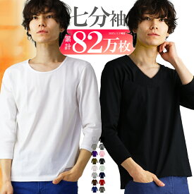 【更に！最大15%OFFクーポン！】 tシャツ 七分袖 メンズ vネック uネック 深vネック 無地 カットソー インナー 黒 ブラック ネイビー タイト トップス 7分袖 s m l xl 3l 大きいサイズ 大きいサイズ コットン 綿 ポリエステル アクセONE 新作 服 冬 秋冬 冬服 冬物