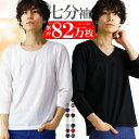【更に！最大15%OFFクーポン！】 tシャツ 七分袖 メンズ vネック uネック 深vネック 無地 カットソー インナー 黒 ブラック ネイビー タイト トップス 7分袖 s m l xl 3l 大きいサイズ 大きいサイズ コットン 綿 ポリエステル アクセONE 新作 服 冬 秋冬 冬服 冬物