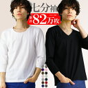 【最大15%OFFクーポン！】 tシャツ 七分袖 メンズ vネック uネック 深vネック 無地 カットソー インナー 黒 ブラック ネイビー タイト トップス 7分袖 s m l xl 3l 大きいサイズ 大きいサイズ コットン 綿 ポリエステル アクセONE 新作 服 冬 秋冬 冬服 冬物