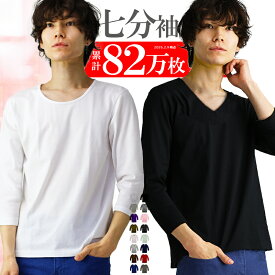 【最大15%OFFクーポン！】 tシャツ 七分袖 メンズ vネック uネック 深vネック 無地 カットソー インナー 黒 ブラック ネイビー タイト トップス 7分袖 s m l xl 3l 大きいサイズ 大きいサイズ コットン 綿 ポリエステル アクセONE 新作 服 冬 春 春物 春服