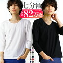 【最大15%OFFクーポン！】 tシャツ 七分袖 メンズ vネック uネック 深vネック 無地 カットソー インナー 黒 ブラック ネイビー タイト トップス 7分袖 s m l xl 3l 大きいサイズ 大きいサイズ コットン 綿 ポリエステル アクセONE 新作 服 春 夏 夏物 夏服