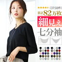 【更に！最大15%OFFクーポン！】 七分袖 tシャツ レディース 綿100% 選べる 綿混 Tシャツ 7分袖 カットソー ロンt カジュアル vネック uネック 七分袖tシャツ おしゃれ シンプル 無地 ホワイト 白 黒 s m l xl 3l トップス 肌着 重ね着 インナー 新作 服 冬 秋冬 冬服 冬物