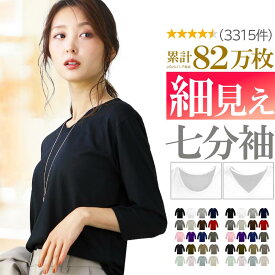 【更に！最大15%OFFクーポン！】 七分袖 tシャツ レディース 綿100% 選べる 綿混 Tシャツ 7分袖 カットソー ロンt カジュアル vネック uネック 七分袖tシャツ おしゃれ シンプル 無地 ホワイト 白 黒 s m l xl 3l トップス 肌着 重ね着 インナー 新作 服 冬 秋冬 冬服 冬物