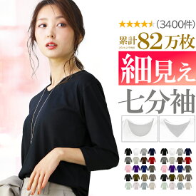 【最大15%OFFクーポン！】 七分袖 tシャツ レディース 綿100% 選べる 綿混 Tシャツ 7分袖 カットソー ロンt カジュアル vネック uネック 七分袖tシャツ おしゃれ シンプル 無地 ホワイト 白 黒 s m l xl 3l トップス 肌着 重ね着 インナー 新作 服 冬 秋冬 冬服 冬物
