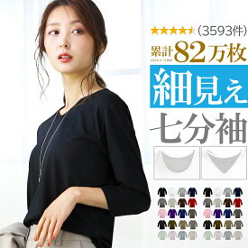 【最大15%OFFクーポン！】 七分袖 tシャツ レディース 綿100% 選べる 綿混 Tシャツ 7分袖 カットソー ロンt カジュアル vネック uネック 七分袖tシャツ おしゃれ シンプル 無地 ホワイト 白 黒 s m l xl 3l トップス 肌着 重ね着 インナー 新作 服 春 春物 春服 夏