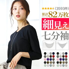 【最大15%OFFクーポン！】 七分袖 tシャツ レディース 綿100% 選べる 綿混 Tシャツ 7分袖 カットソー ロンt カジュアル vネック uネック 七分袖tシャツ おしゃれ シンプル 無地 ホワイト 白 黒 s m l xl 3l トップス 肌着 重ね着 インナー 新作 服 春 春物 春服 夏