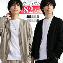 【更に！最大20%OFFクーポン！】 カーディガン メンズ 薄手 M L XL LL ロング 大きいサイズ トップス 無地 長袖 ビジネス 学生 制服 黒 ブラック グレー ネイビー カーデ 羽織り オーバーサイズ 冷房対策 トップス カットソー プレゼント おしゃれ きれいめ シンプル