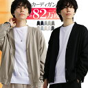 【更に！最大20%OFFクーポン！】 カーディガン メンズ 薄手 M L XL LL ロング 大きいサイズ トップス 無地 長袖 ビジネス 学生 制服 黒 ブラック グレー ネイビー カーデ 羽織り オーバーサイズ 冷房対策 トップス カットソー プレゼント おしゃれ きれいめ シンプル