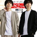 【更に！最大20%OFFクーポン！】 カーディガン メンズ 薄手 M L XL LL ロング 大きいサイズ トップス 無地 長袖 ビジネス 学生 制服 黒 ブラック グレー ネイビー カーデ 羽織り オーバーサイズ 冷房対策 トップス カットソー プレゼント おしゃれ きれいめ シンプル