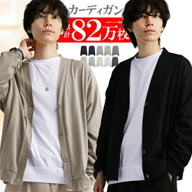 【更に！最大20%OFFクーポン！】 カーディガン メンズ 薄手 M L XL LL ロング 大きいサイズ トップス 無地 長袖 ビジネス 学生 制服 黒 ブラック グレー ネイビー カーデ 羽織り オーバーサイズ 冷房対策 トップス カットソー プレゼント おしゃれ きれいめ シンプル