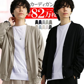 【最大20%OFFクーポン！】 カーディガン メンズ 薄手 M L XL LL ロング 大きいサイズ トップス 無地 長袖 ビジネス 学生 制服 黒 ブラック グレー ネイビー カーデ 羽織り オーバーサイズ 冷房対策 トップス カットソー プレゼント おしゃれ きれいめ シンプル